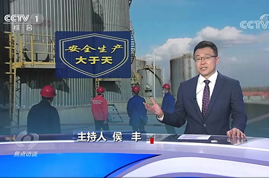 焦點訪談：安全生產(chǎn)大于天 儲氣罐超溫保護(hù)裝置需安裝