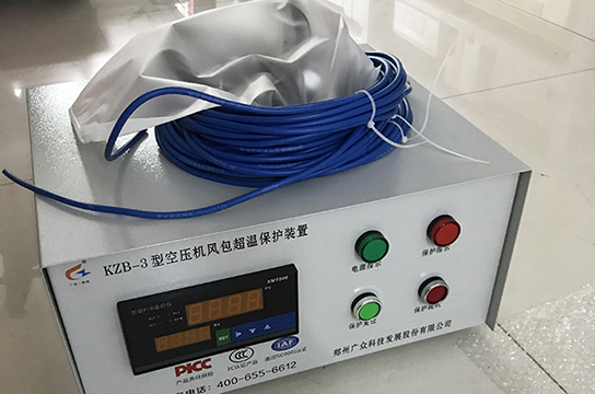 感謝長虹煤業(yè)選用公司空壓機風(fēng)包(儲氣罐)超溫保護(hù)裝置