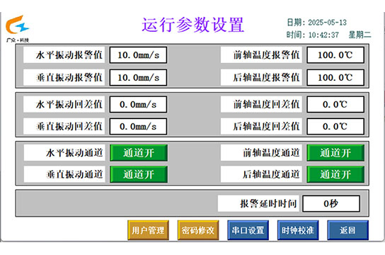 電動機軸承溫度振動監(jiān)測裝置報警值設置多大合適